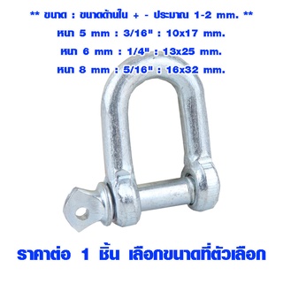 ห่วงรัด ตะขอ เหล็กยึด สเก็น หนา 5-8mm. ห่วงเหล็ก สเก็นตัวยู สะเก็น ตัวล็อคสลิง กิ๊บจับสลิง กิ๊บหนีบสลิง กิ๊บจับ ABP