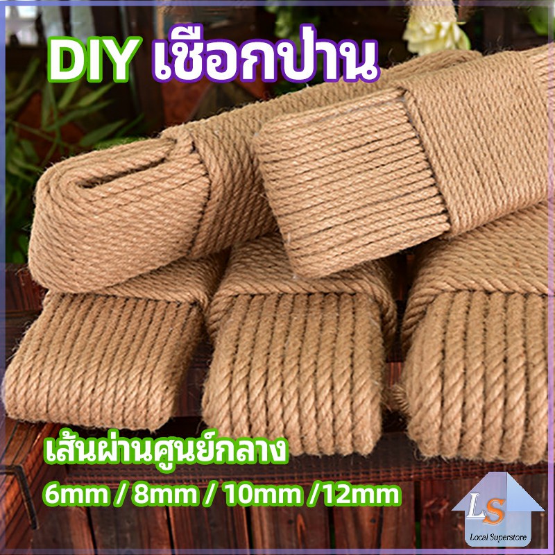 MIC เชือกป่าน เชือกกระสอบฝนเล็บแมว หรือสำหรับตกแต่งDIY เชือกเส้นใหญ่หนา hemp rope