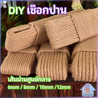 เชือกป่าน เชือกกระสอบฝนเล็บแมว หรือสำหรับตกแต่งDIY เชือกเส้นใหญ่หนา  hemp rope