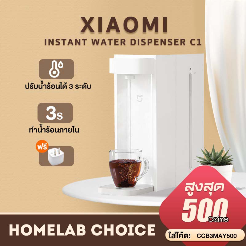 Xiaomi Mijia Mi Instant Water Dispenser C1 2.5L Automatic Waterer Hot Water Dispenser เครื่องทำน้ำร้อน