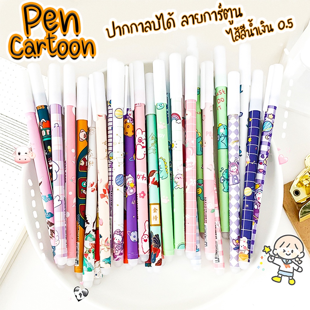 🔥 โอ้ว้าว ปากกาลบได้ เจลน้ำเงิน [✔️เลือกลาย]✔️พร้อมส่ง หลากสี ปากกาลบได้ เครื่องเขียน ปากกา