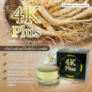 ของแท้ 4K Plus Whitening Night Cream ครีมบำรุงผิวหน้าไนท์ครีม 4 เคพลัส ฿160