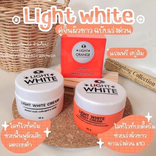 Light white body cream เซ็ตไลท์ไวท์ สูตรเข้มข้น ผิวขาวx2