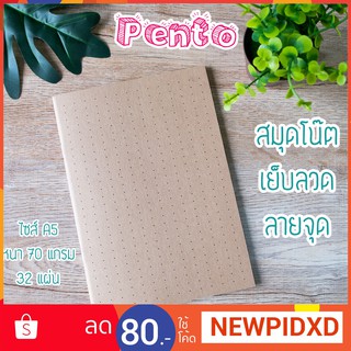 Pento สมุดโน้ตลายจุดสันเย็บลวด Darling KJ-1534