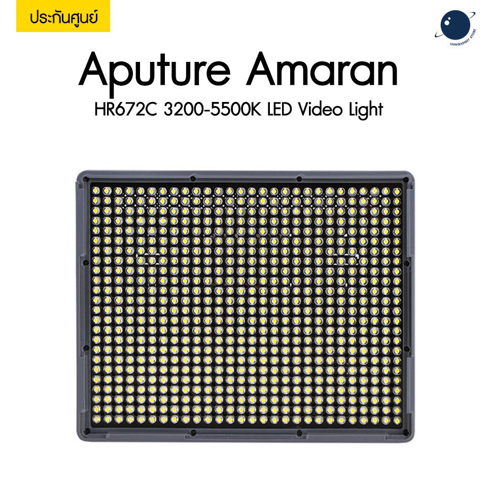 Aputure Amaran HR672C 3200-5500K LED Video Light ประกันศูนย์ไทย 1 ปี