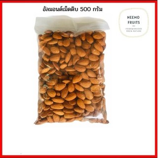 อัลมอนด์เม็ดดิบ ขนาด 500กรัม #ของทานเล่น #เมล็ดธัญพืช #เมล็ดฟักทอง