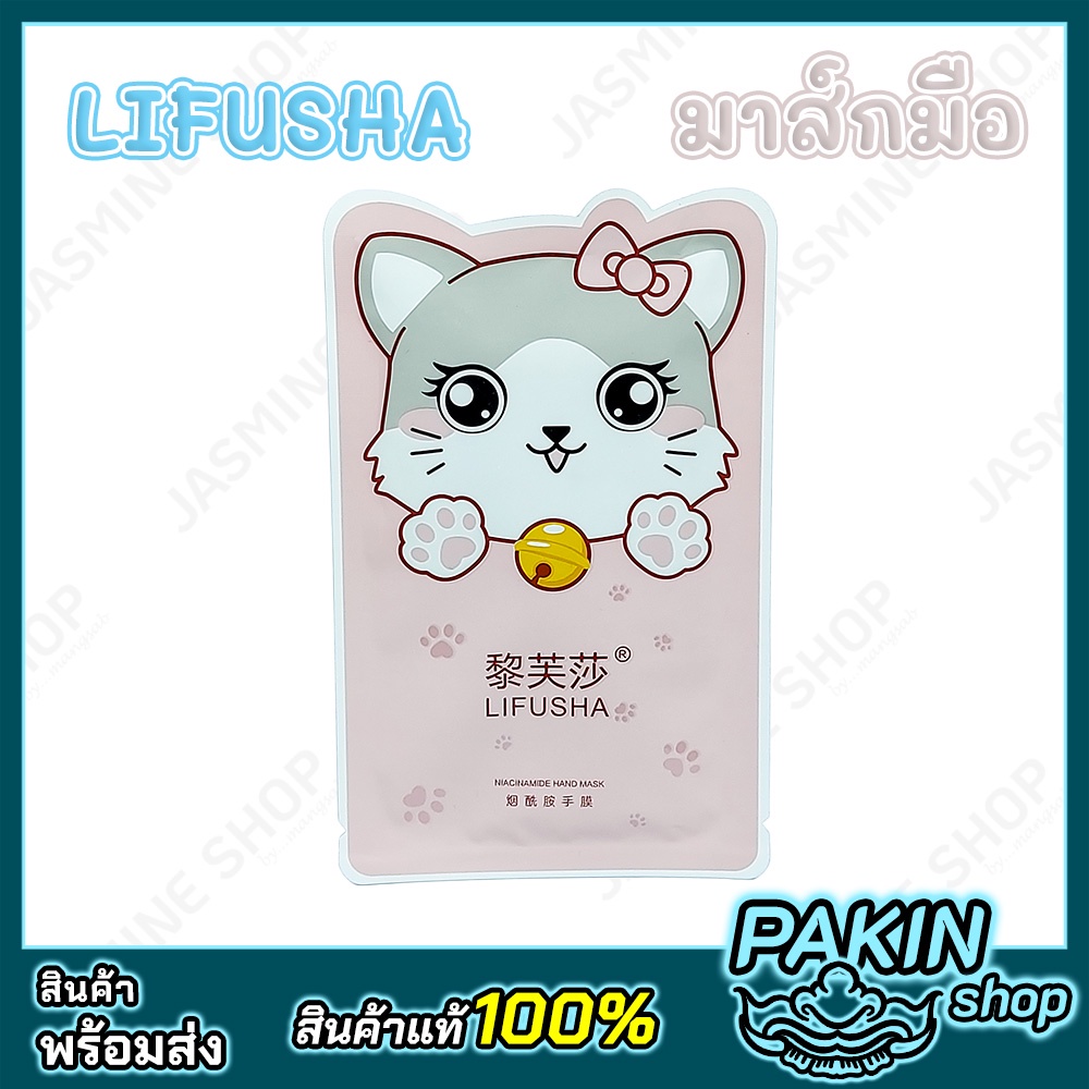 LIFUSHA มาส์กมือ มาส์กมือแมว ไนอะซินาไมด์ ไวท์เทนนิ่ง ให้ความชุ่มชื้น (PK SHOP)