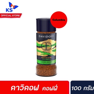 Davidoff Coffee 100 กรัม สีเขียว Colombia (8433) แดวิดอฟ กาแฟ โคลัมเบีย Limited Edition ดาวิดอฟ