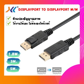 สายแปลงสัญญาณภาพจาก Display Port เป็น Display Portรหัสdp004-5-6