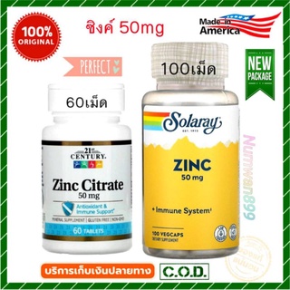 [พร้อมส่ง] ซิงค์, Zinc, Solaray Zinc as zinc amino acid chelate 50 mg 100 veg cap - 21st Century Zinc,  ลดสิว, ลดผมร่วง,