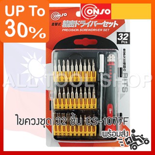 CONSO ชุด ไขควง 32 ชิ้น  รุ่น CS-1077F  คอนโซ่ ของแท้100%