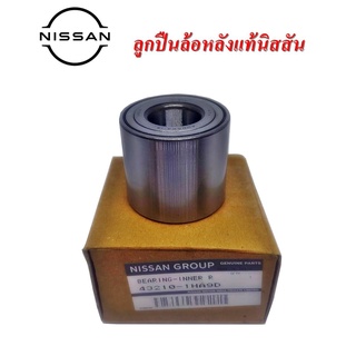 ลูกปืนล้อหลังนิสสันแท้, ลูกปืนล้อหลัง NISSAN ALMERA 1.2, NISSAN MARCH 1.2, NISSAN NOTE 1.2