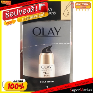 🔥แนะนำ!! OLAY TOTAL EFFECTS 7IN1 DAILY SERUM ขนาด 7กรัม ยกกล่อง 6ซอง โอเลย์ โททัล เอฟเฟค เดย์ลี่เซรั่ม สูตรกลางวัน บำรุง