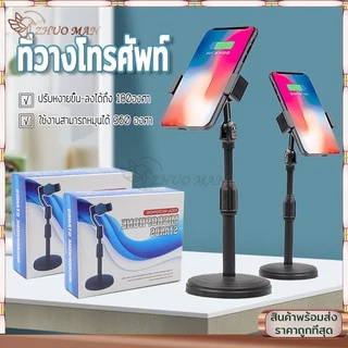 ขาตั้งโทรศัพท์ ที่วางโทรศัพท์ ที่วางมือถือ ขาตั้งไลฟ์สด ปรับสูงต่ำได้ ขาตั้งมือถือ ปรับหมุนได้ 360องศา ติดตั้งง่าย ทนทาน