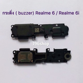 กระดิ่ง ( buzzer) Realme 6 / Realme 6i