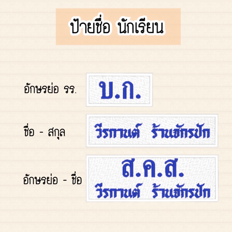 ป้ายชื่อนักเรียน อักษรย่อ รร. ดาว จุด