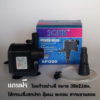 ปั้มน้ำ Sonic Power Head รุ่น AP1200 แถมฟรีใยแก้วอย่างดี