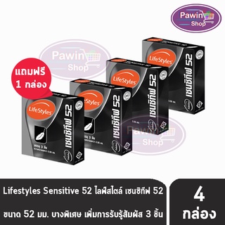 LifeStyles Sensitive 52 ถุงยางอนามัย ไลฟ์สไตล์ เซนซิทีฟ ขนาด 52 มม. บรรจุ 3 ชิ้น [4 กล่อง] บางกว่าทุกรุ่น ถุงยาง condom