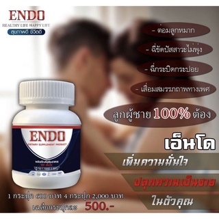 ENDO เอ็นโด โปร 4 กระปุ๊ก 2,000 บาท ของแท้จากบริษัท