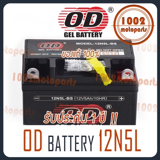 OD BATTERY 12N5L-BS แบตเตอรี่ มอเตอร์ไซค์ ล็อตใหม่ทุกเดือน แท้100% ...