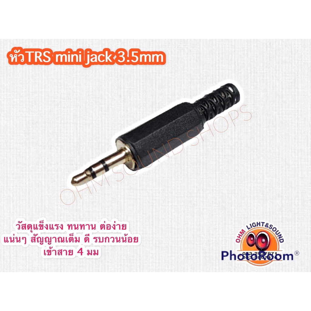 หัวMini Jack TRS 3.5 mm ผู้ เมีย เข้าสาย 4 mm ราคาต่อ 1 ตัว อย่างดี ตัวต่อโทรศัพท์ ต่อคอม สายเสียง aux Mini Jack
