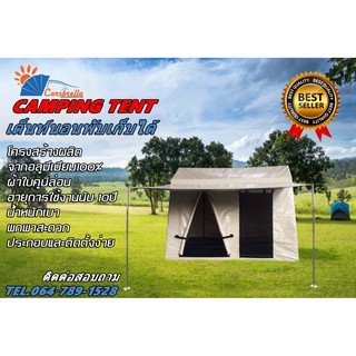 เต็นท์นอนสำเร็จรูปพับเก็บได้ CARSBRELLA CAMPING TENT สำหรับ 2-3 คน