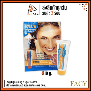 Facy Lightening &amp; Spot Control Gel เฟซี่ ไลท์เทนนิ่ง แอนด์ สปอท คอนโทรล เจล (10 g.)