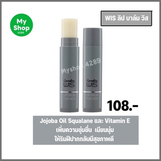🌈ลิป บาล์ม วิส กิฟฟารีนเพิ่มความชุ่มชื่น เนียนนุ่มให้กับริมฝีปาก มีสุขภาพดี