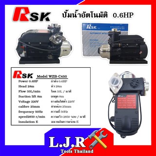 RSK ปั้มน้ำautomatic ปั้มน้ำอัตโนมัติ ปั๊มน้ำออโต้ 1 นิ้ว 0.6 แรง รุ่น WZB-C450