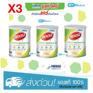 Boost Care บูสท์ แคร์ อาหารเสริมทางการแพทย์มีเวย์โปรตีน ขนาดกระป๋อง 800 กรัม (3 กระป๋อง)