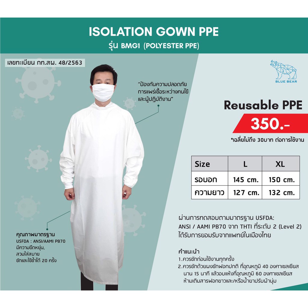 ชุดป้องกันการติดเชื้อและสารเคมี PPE Isolation Gown แบบใช้ซ้ำ ซักได้ 20 ครั้ง