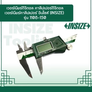 เวอร์เนียร์ดิจิตอล คาลิปเปอร์ดิจิตอล เวอร์เนียร์คาลิปเปอร์ อินไซส์ (INSIZE) รุ่น 1108-150 ช่วงการวัด 0-150 มม.