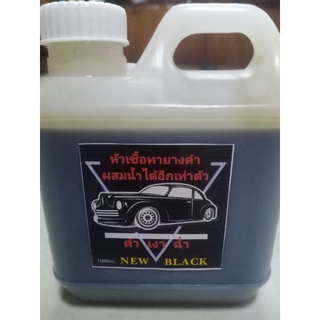 หัวเชื้อทายางดำขนาดบรรจุ1000cc แถมฟรีฟองน้ำเช็ด