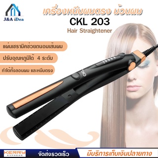 CKL เครื่องหนีบผมตรง ร้อนเร็ว ปรับอุณหภูมิได้ 4 ระดับ CKL-203 เครื่องหนีบผม ที่หนีบผม เครื่องรีดผม ที่ม้วนผม หนีบผม