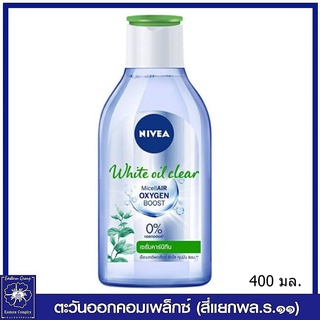 *NIVEA  นีเวีย ไวท์ ออยล์ เคลียร์ ไมเซล่า วอเตอร์ 400 มล. (สีเขียว) 3564