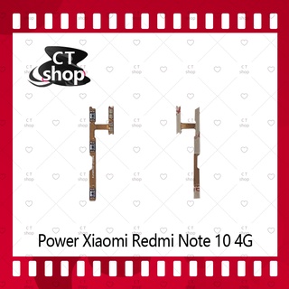 สำหรับ Xiaomi Redmi Note10 4g อะไหล่แพรสวิตช์ ปิดเปิด Power on-off (ได้1ชิ้นค่ะ) อะไหล่มือถือ คุณภาพดี CT Shop