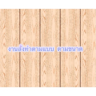 งานตามแบบ สั่งทำพิเศษ