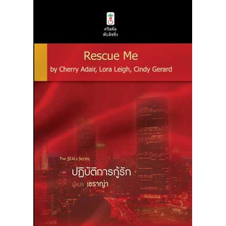 ปฏิบัติการกู้รัก / เชราญ่า