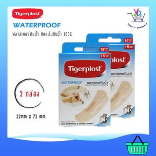 Tigerplast พลาสเตอร์กันน้ำ ติดแน่น 15 แผ่น/กล่อง [2 กล่อง]