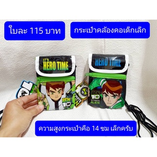 สินค้าลิขสิทธิ์ครับ  กระเป๋าสะพายเด็กชาย  กระเป๋าห้อยคอ  กระเป๋าคาดเอว