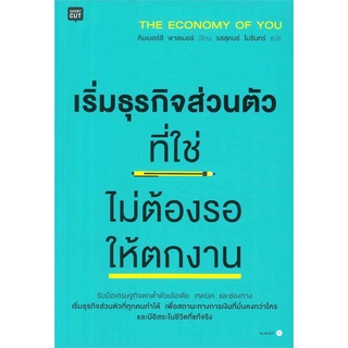 คิมเบอร์ลี พาล์มเมอร์	เริ่มธุรกิจส่วนตัวที่ใช่ ไม่ต้องรอให้ตกงาน