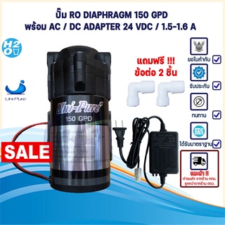 Unipure ปั้มRO 150 GPD ปั๊มเครื่องกรองน้ำ ปั๊มตู้น้ำหยอดเหรียญ ปั๊มน้ำ ปั๊มอัด Diaphragm Pump อาร์โอ ปั๊มRO พ่นหมอก