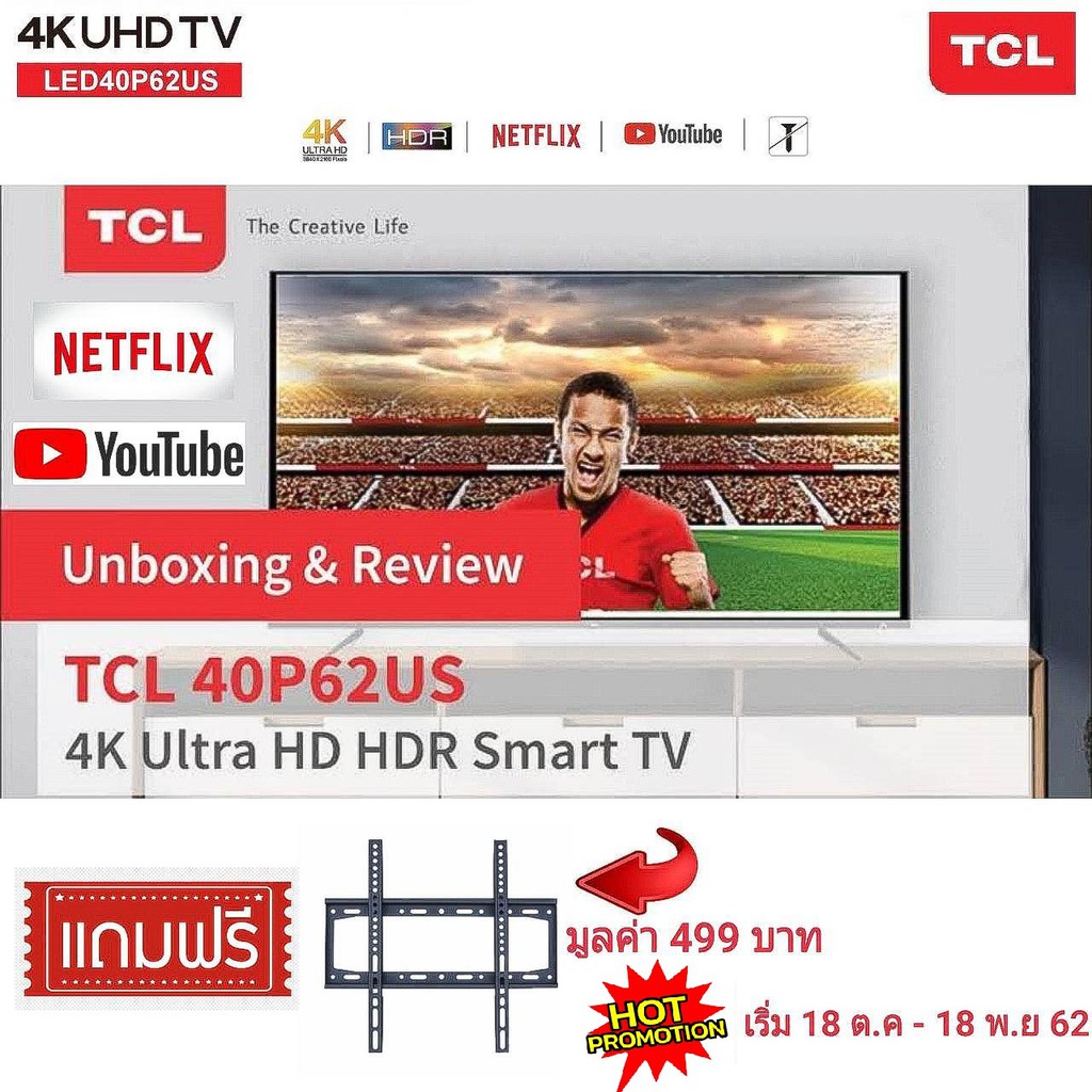 TV TCL 40 นิ้ว 40P62US UHD 4K SMART TV สินค้าใหม่ประกันศูนย์ (โปรแถมฟรีขาแขวนทีวี)
