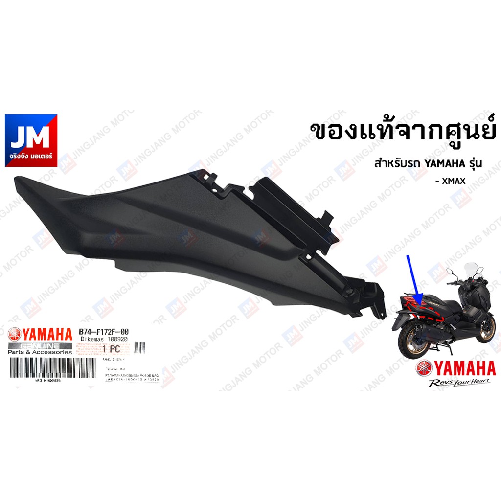 แฟริ่งตัวในข้างขวา R, แฟริงตัวในข้างซ้าย L, ชุดสี, แฟริ่ง, ชิ้นดำ แท้ศูนย์ สำหรับรถ YAMAHA รุ่น XMAX