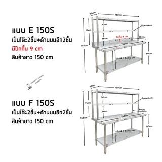 โต๊ะสแตนเลส ขนาดใหญ่ เกรด304 พร้อมชั้นวาง ชั้นวางโต๊ะ Stainless Steel Table with shelf