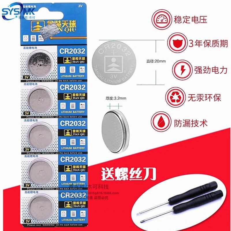 Celestial CR2032CR2025CR2016CR1632 button battery car keys 3 v lithium battery electronic scale