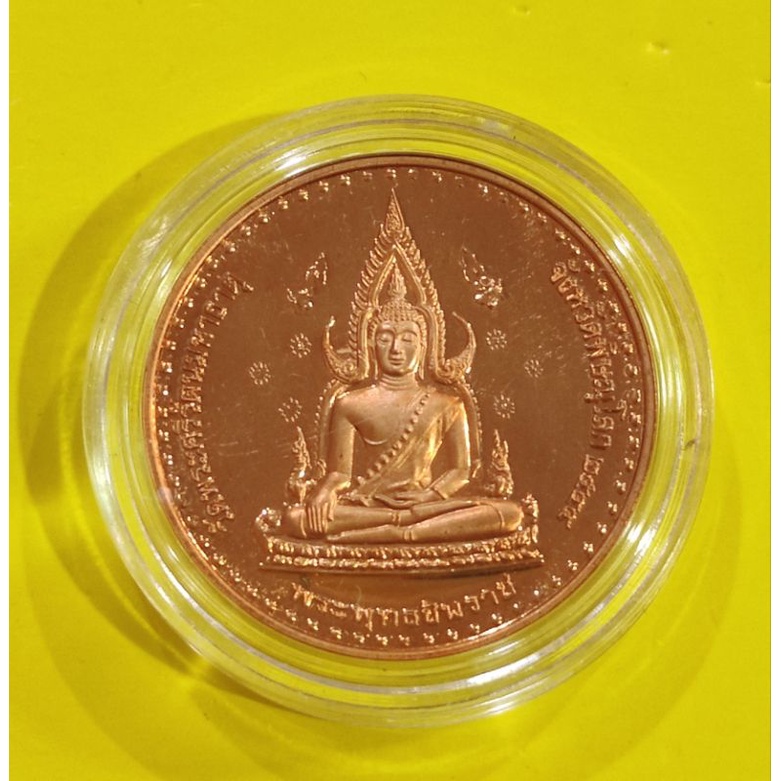 เหรียญพระพุทธชินราชหลังพระมหาธรรมลิไทผู้สร้างพระพุทธชินราช ปี2544