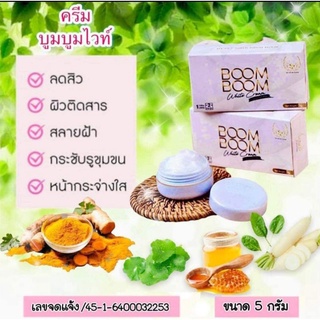 ครีม boom boom White ลดฝ้า กระ จุดด่างดำ ขนาด5กรัม 1กล่อง บรรจุ 2กระปุก