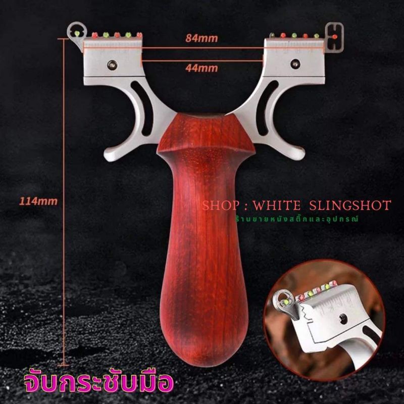 slingshot หนังสติ๊ก slingshots หนังสติ๊ก ** ง่ามสแตนเลส 304 ด้ามจับทำด้วยไม้แท้