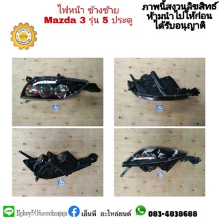 ไฟหน้าข้างซ้าย mazda 3 ปี 2004-08 รุ่น 5 ประตู สินค้ามือสอง ราคาต่อดวง